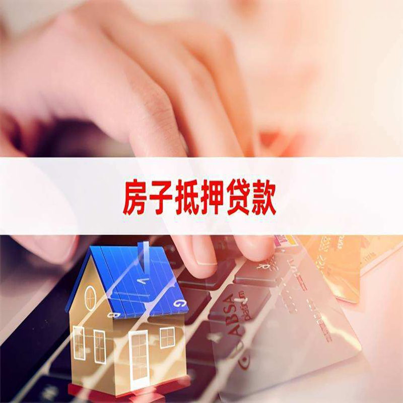 泸溪重庆房屋抵押贷款办理注意事项