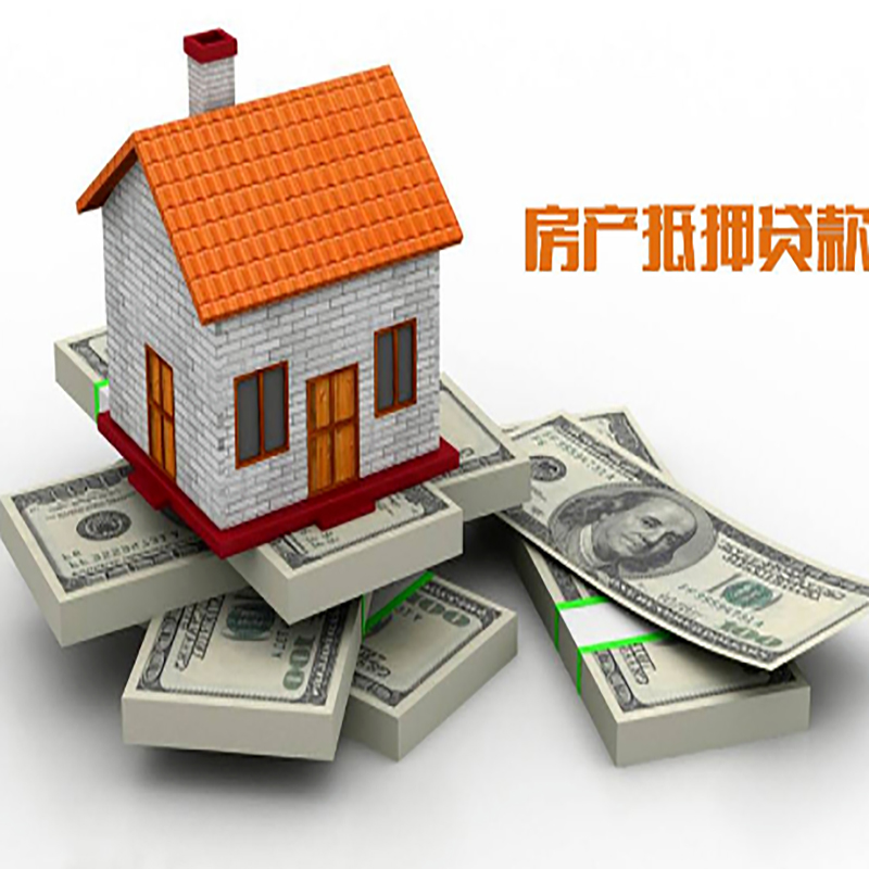 泸溪按揭房二次抵押贷款的两种方式