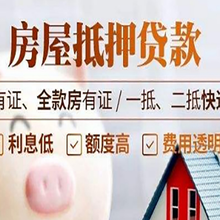 泸溪房屋抵押贷款需要注意什么呢？