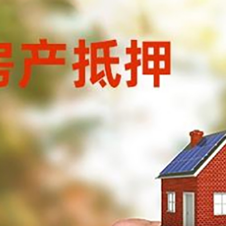 泸溪房产抵押贷款申请条件？