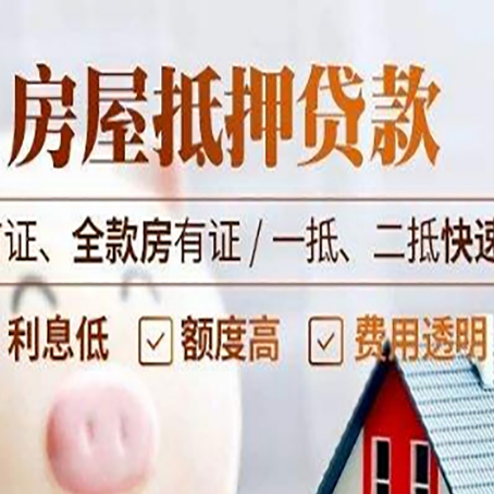 泸溪房产抵押贷款哪家银行好办?