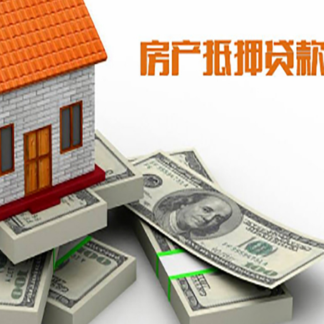 泸溪房屋抵押贷款需要哪些手续和条件?