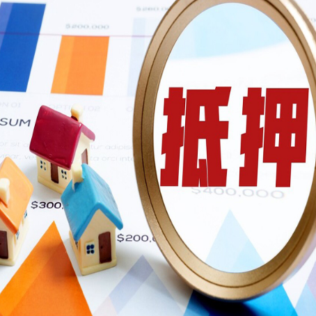 泸溪房产抵押贷款有贷款还可以吗